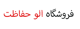 فروشگاه حفاظت